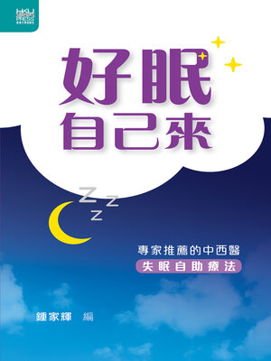cover image of 好眠自己來